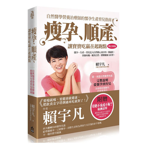 瘦孕、顺产、让宝宝吃赢在起跑点