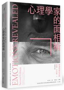 现货 保罗．艾克曼 心理学家的面相术：解读情绪的密码【全新增订版】
