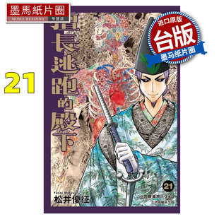 殿下 1月 未出版 漫画 漫画书 擅长逃跑 进口原版 松井优征 墨马纸片圈 预售 东立 书 台版