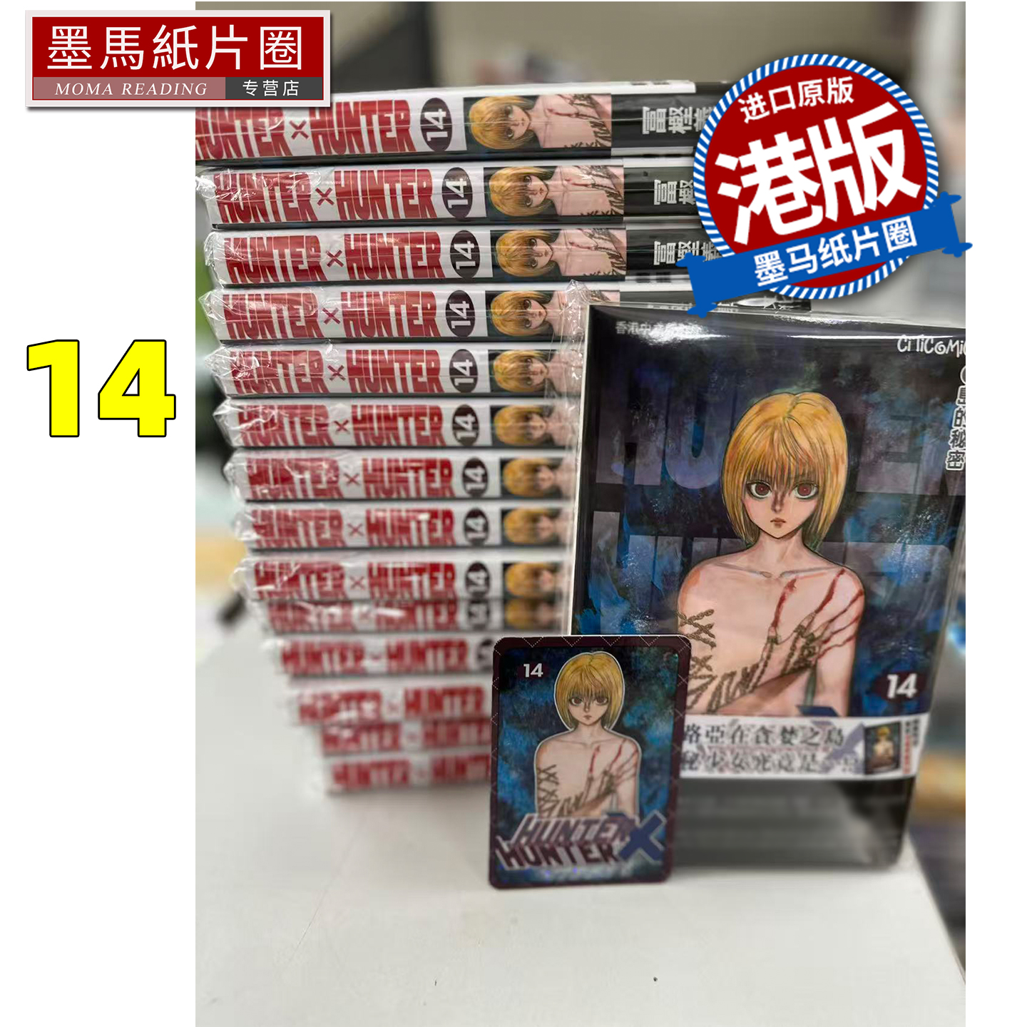 预售 漫画书 HUNTER HUNTER 全职猎人 14 数码修复版 富樫义博 文化传信 香港原版 港版漫画 进口原版书 墨马纸片圈
