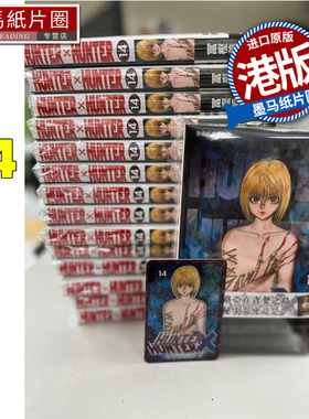 预售 漫画书 HUNTER HUNTER 全职猎人 14 数码修复版 富樫义博 文化传信 香港原版 港版漫画 进口原版书 墨马纸片圈
