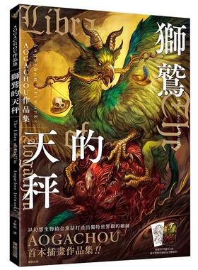 现货正版 原版进口图书狮鹫的天秤：AOGACHOU作品集  AOGACHOU 台湾东贩