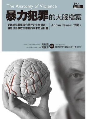 预售 Adrian Raine 暴力犯罪的大脑档案：从神经犯罪学探究恶行的生物根源，慎思以治疗取代惩罚的未来防治计划 远流