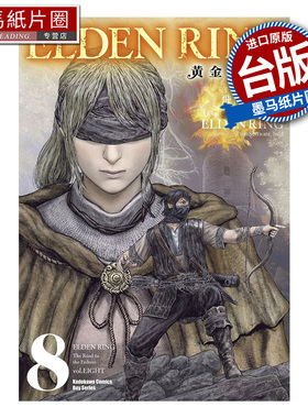 预售 漫画书 ELDEN RING 黄金树之路 8 角川 台版漫画 进口原版书 墨马纸片圈