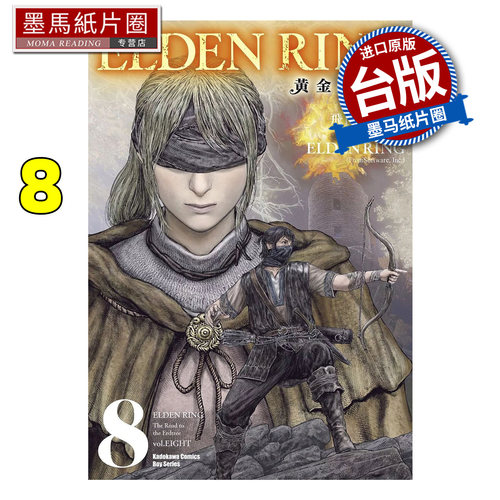 预售 漫画书 ELDEN RING 黄金树之路 8 角川 台版漫画 进口原版书 墨马纸片圈