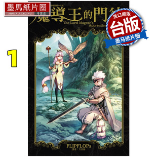 在途 漫画书 魔导王的门徒 1 东立 台版漫画 进口原版书 墨马纸片圈