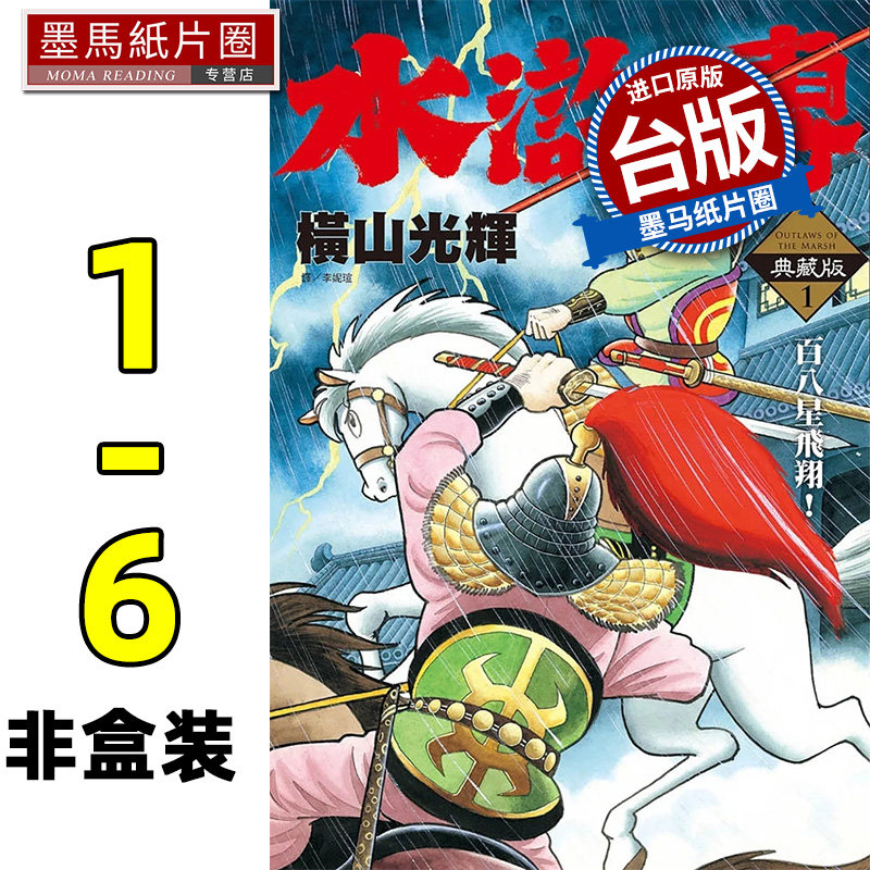 水浒传典藏版1-6完非盒装