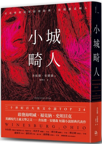 预售 小城畸人 方舟文化 舍伍德．安德森