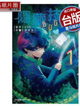预售 漫画书 隐藏技能 BUG EGO 1 ONE 设楽清人 东立 台版漫画 进口原版书 墨马纸片圈