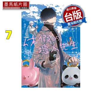 现货 漫画书 休假的坏人先生 7 森川侑 青文 台版漫画 进口原版书 墨马纸片圈