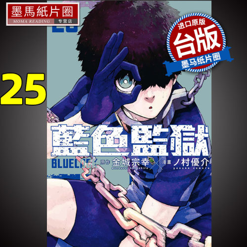 BLUELOCK蓝色监狱25
