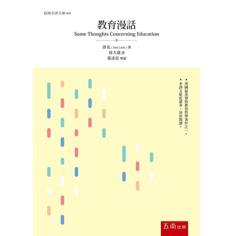 洛克JohnLocke教育漫话