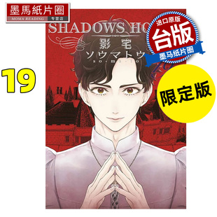 在途 漫画书 SHADOWS HOUSE 影宅 19 限定版 青文 台版漫画 进口原版书 墨马纸片圈