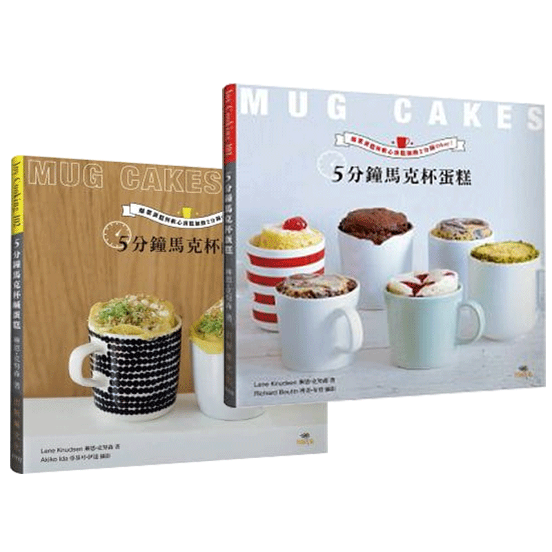 预售正版 5分钟马克杯咸蛋糕+５分钟马克杯蛋糕（2本合售）    出版菊