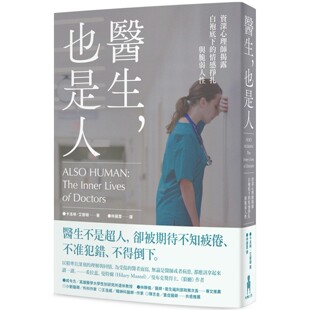 预售 医生，也是人：资深心理师揭露白袍底下的情感挣扎与脆弱人性 木马文化 卡洛琳．艾尔顿