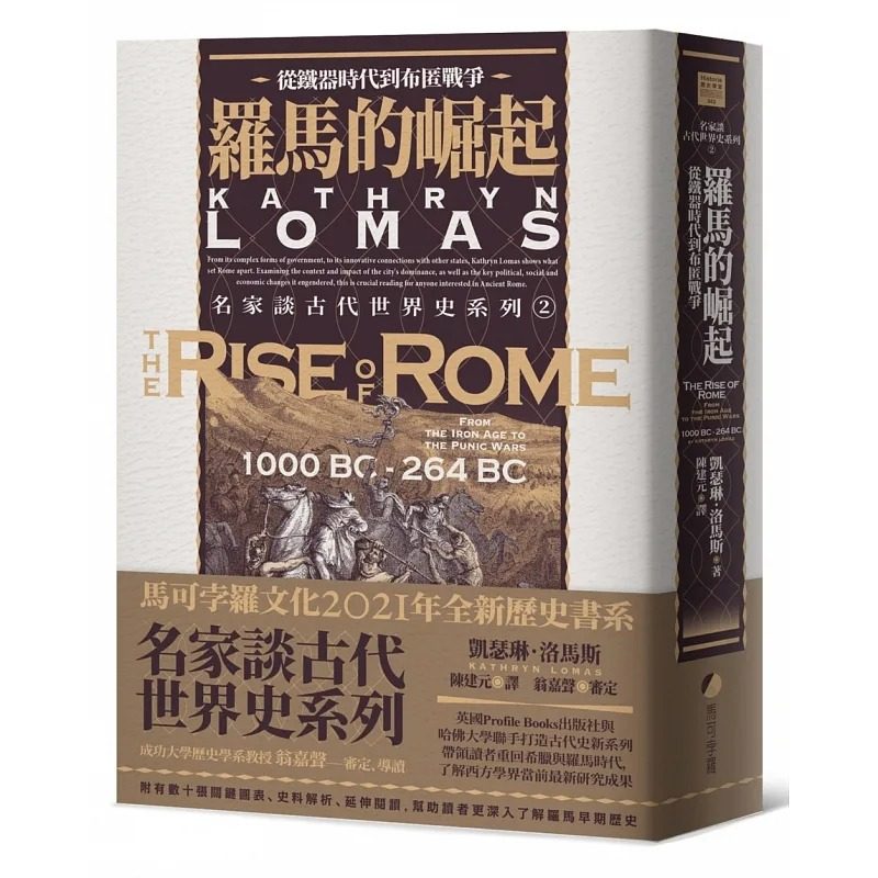罗马的崛起从铁器时代到布匿战争