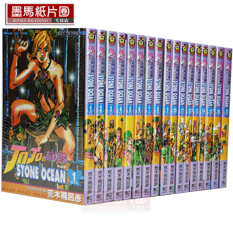 JOJO的奇妙冒险PART6石之海