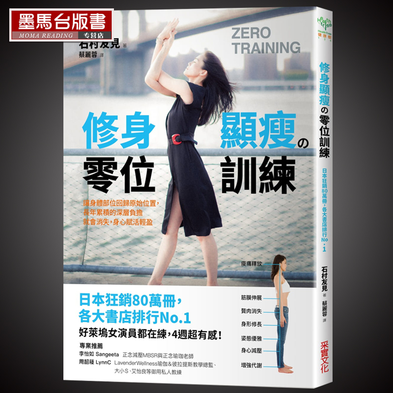 修身显瘦の零位训练采实