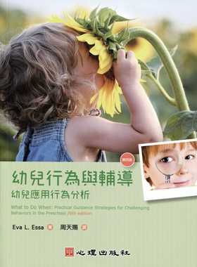 预售 EvaL. Essa 幼儿行为与辅导：幼儿应用行为分析（第四版） 心理