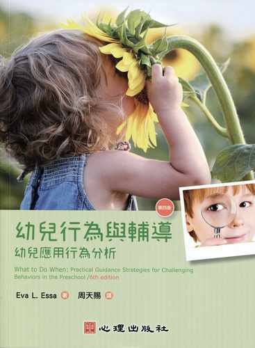 预售 EvaL. Essa 幼儿行为与辅导：幼儿应用行为分析（第四版） 心理