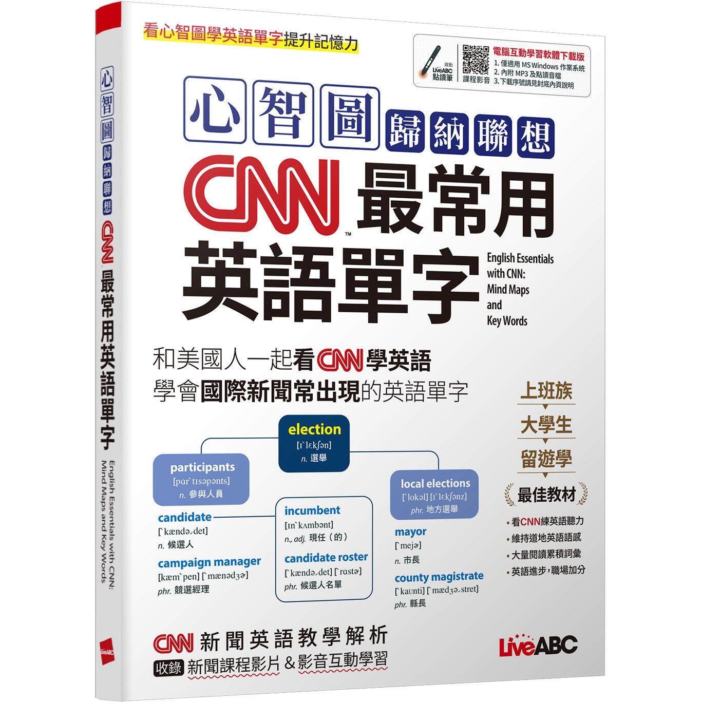 预售 心智图归纳联想 CNN*常用英语单字:【书+电脑互动学习软体(限Windows系统/含朗读MP3)】 希伯仑 LiveABC编辑群