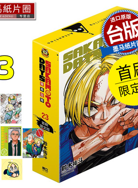 预售 漫画书 SAKAMOTO DAYS 坂本日常 23 首刷限定版 铃木祐斗 东立 台版漫画 进口原版书 墨马纸片圈 未出版2月