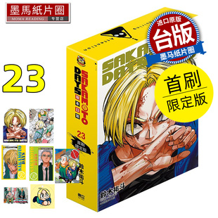 预售 漫画书 SAKAMOTO DAYS 坂本日常 23 首刷限定版 铃木祐斗 东立 台版漫画 进口原版书 墨马纸片圈 未出版2月