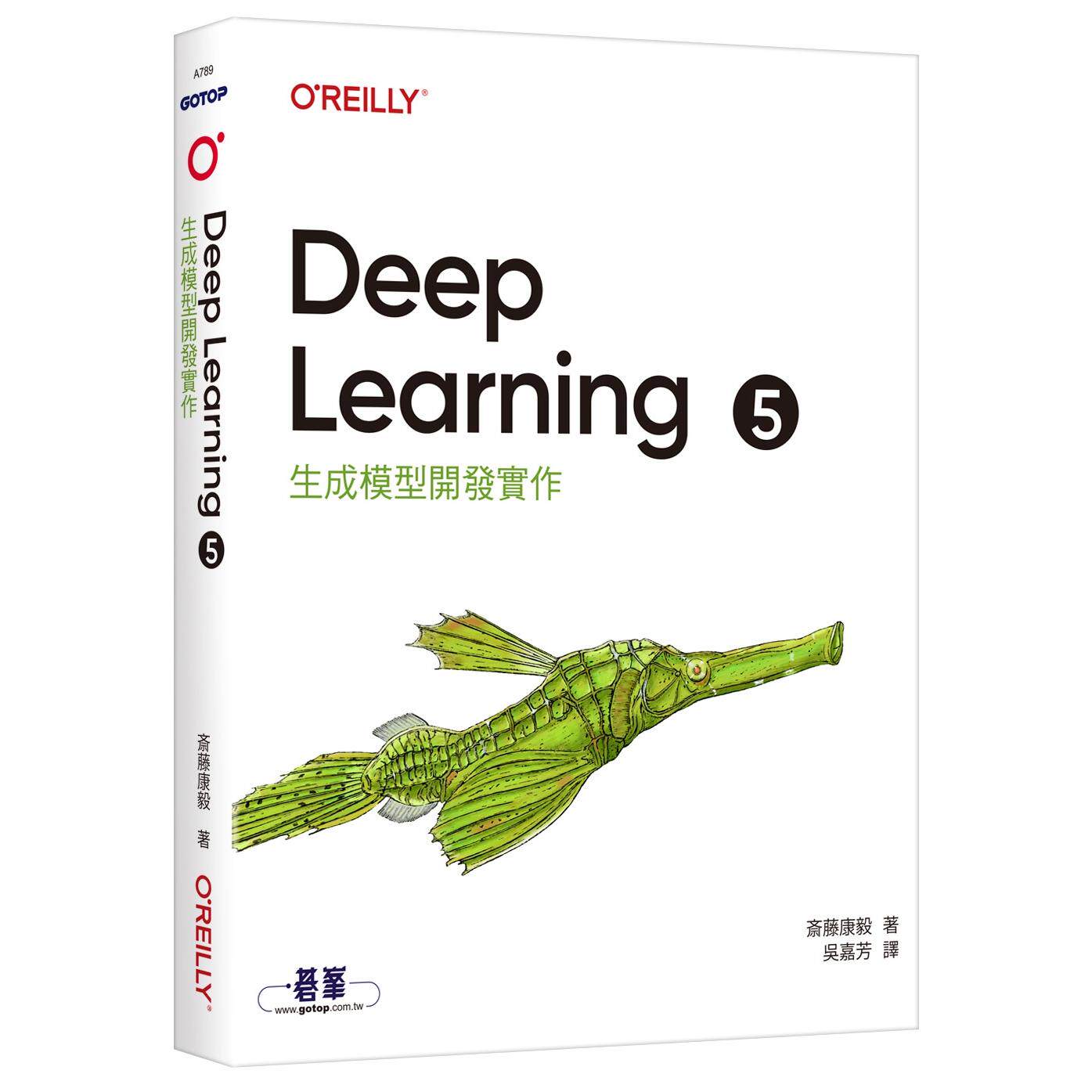 预售 Deep Learning 5｜生成模型开发实作 欧莱礼 斎藤康毅