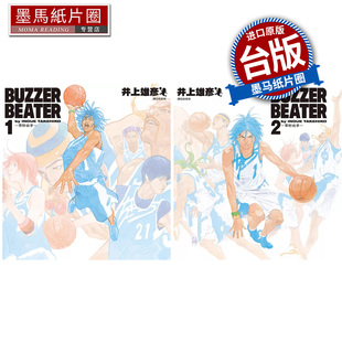 零秒出手 2完 漫画书 BEATER 进口原版 墨马纸片圈 在途 漫画 新裝版 BUZZER 尖端 井上雄彥 书 台版