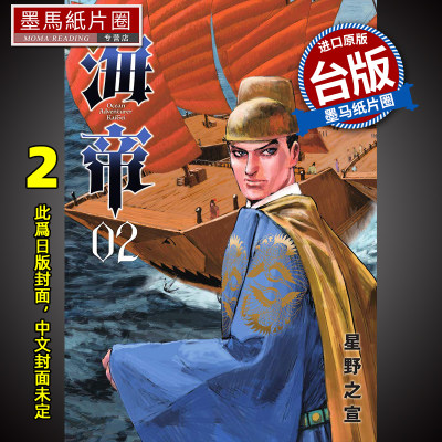 漫画书海帝2星野之宣