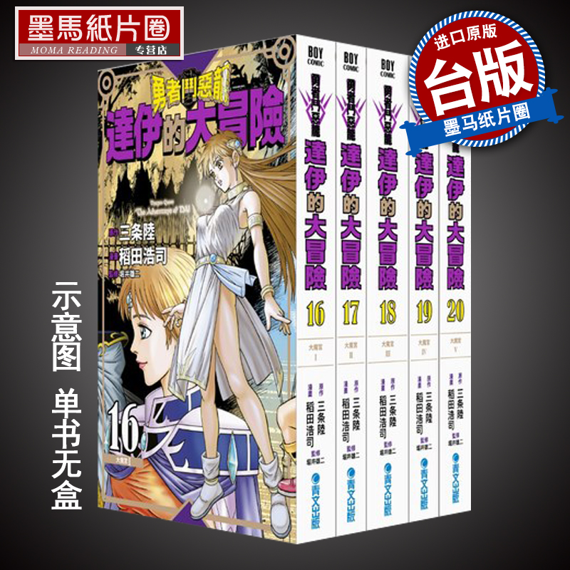 达伊的大冒险新装彩录版