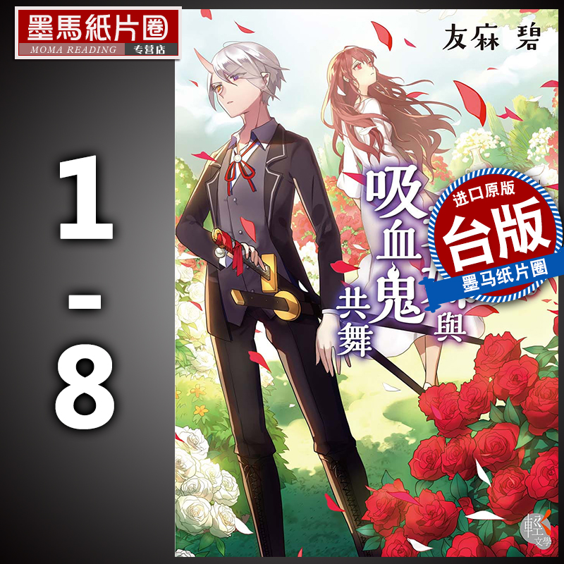 预售 浅草鬼妻日记 1-8 友麻碧   角川 轻小说 进口原版书 墨马纸片圈漫画店