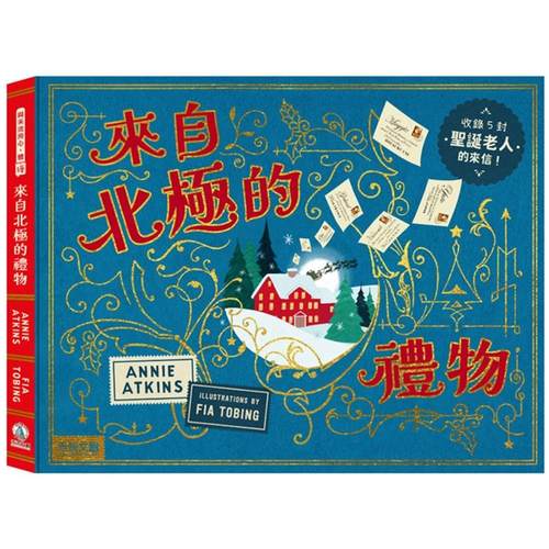 预售 来自北极的礼物 禾流文创 Annie Atkins