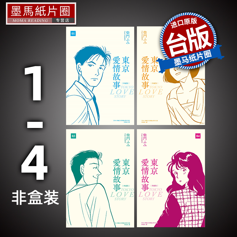 漫画书东京爱情故事典藏版