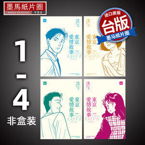 漫画书东京爱情故事典藏版