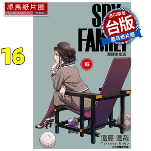 预售 漫画书 SPY×FAMILY 间谍家家酒 16 远藤达哉 东立 台版漫画 进口原版书 墨马纸片圈 未出版2月