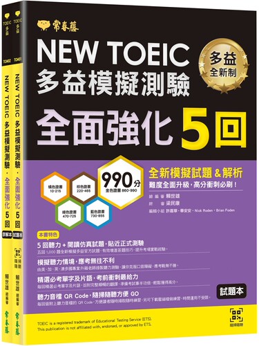 预售 NEW TOEIC多益模拟测验 全面强化5回 (试题本+详解本+QR Code音档) 常春藤 赖世雄
