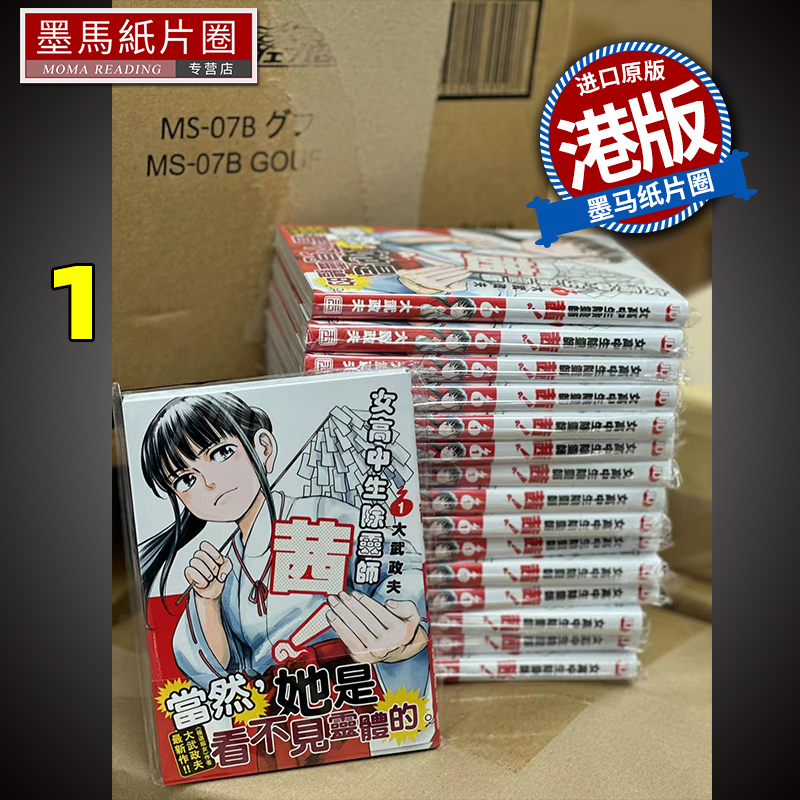 漫画书女高中生除灵师茜1