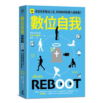预售 数位自我：从出生到登出人生，科技如何影响人格发展？ 猫头鹰 艾莲・卡斯凯特