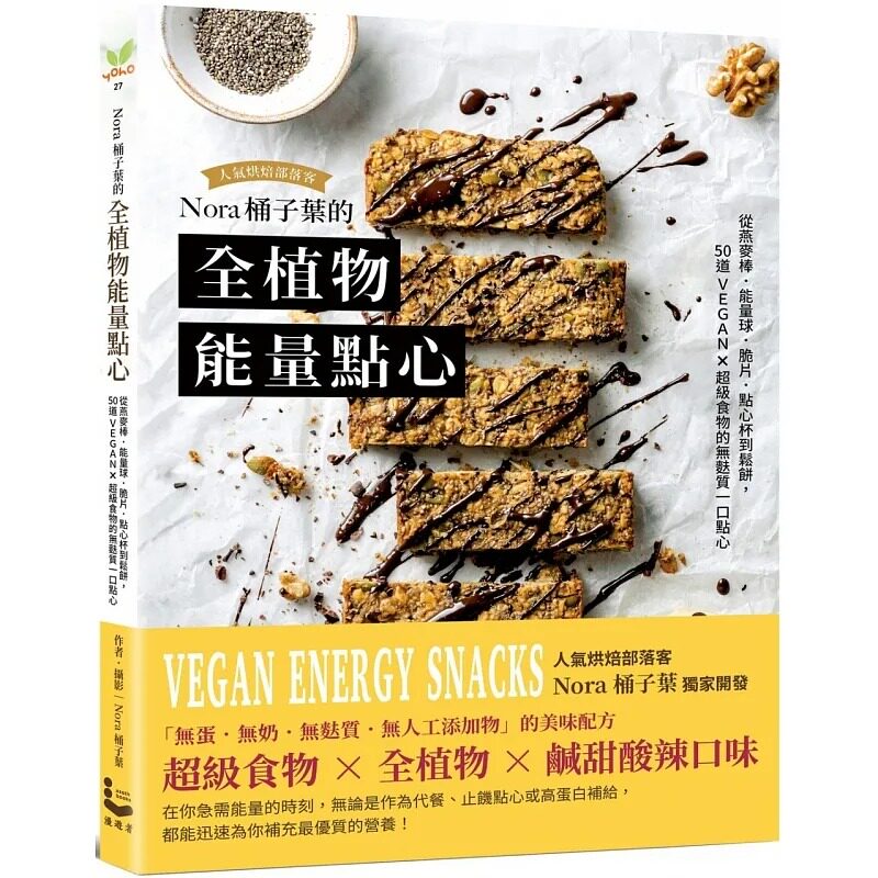 现货桶子植物能量點心從燕麥