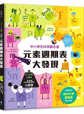 预售 原版进口书 萝西‧狄金丝Rosie Dickins《STEAM小翻页：元素周期表大发现（超值附赠「我的元素周期表」精美海报）》水滴文