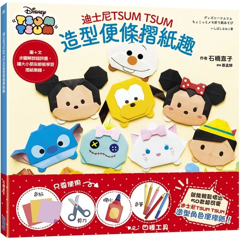迪斯尼TSUMTSUM造型便条折纸趣