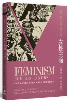 预售 Susan Alice Watkins 女性主义：思潮与大师经典漫画（三版） 立绪