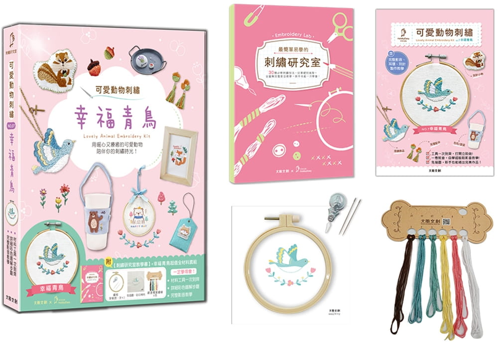预售 HobbyEasy 手作日和 可爱动物刺绣:幸福青鸟【盒装版】 (内含 刺绣研究室教学书 +超值全材料包套组)