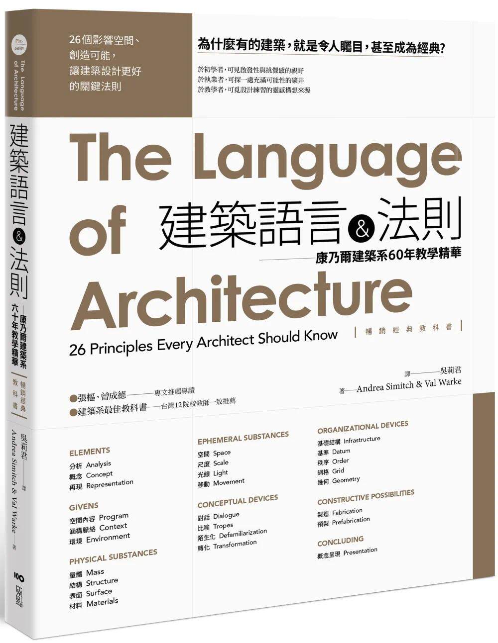 预售 建筑语言&法则【畅销经典教科书】:康乃尔建筑系60年教学精华(三版) 原点 安德莉雅.希米奇