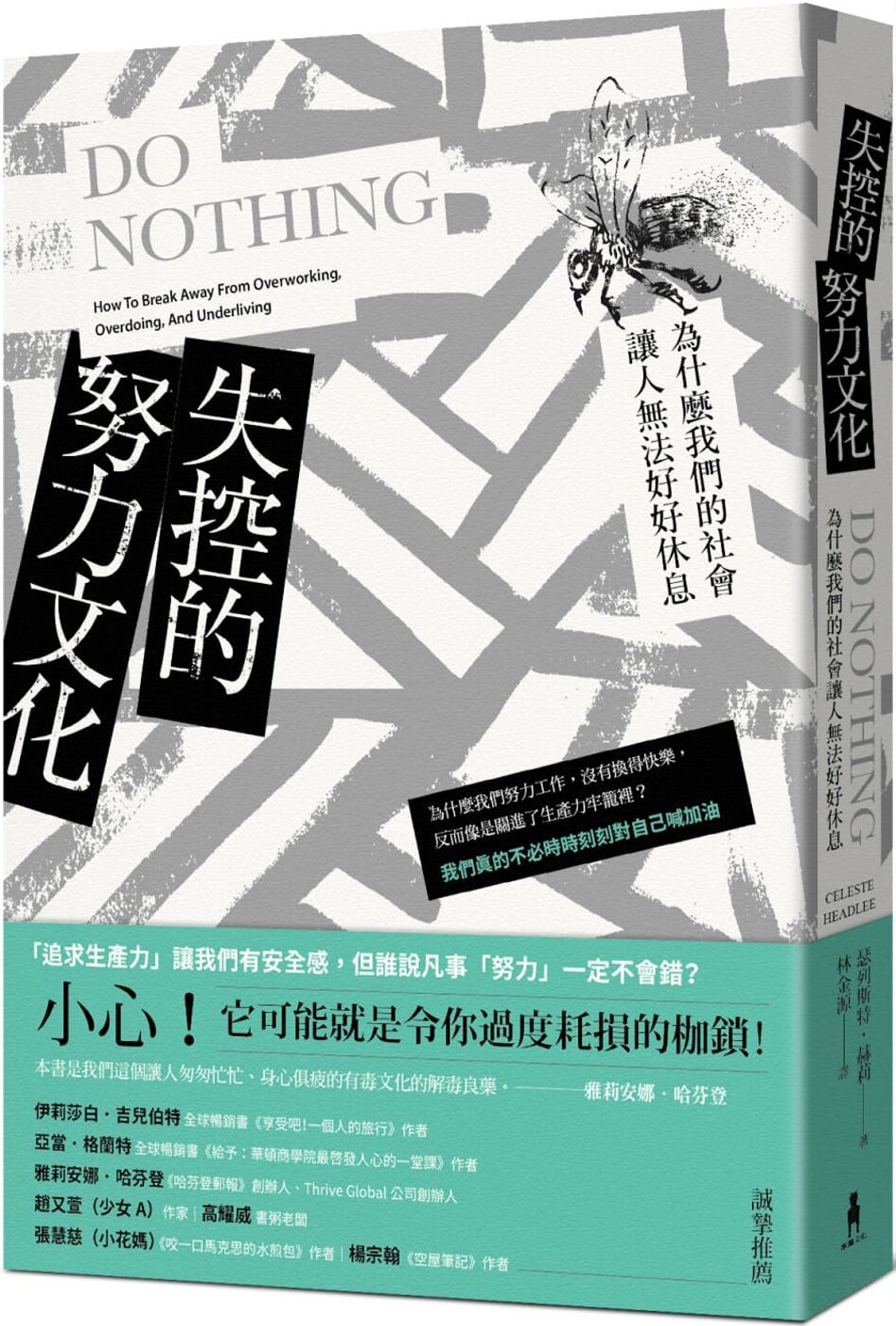 预售 瑟列斯特•赫莉 失控的努力文化：为什么我们的社会让人无法好好休息 木马文化