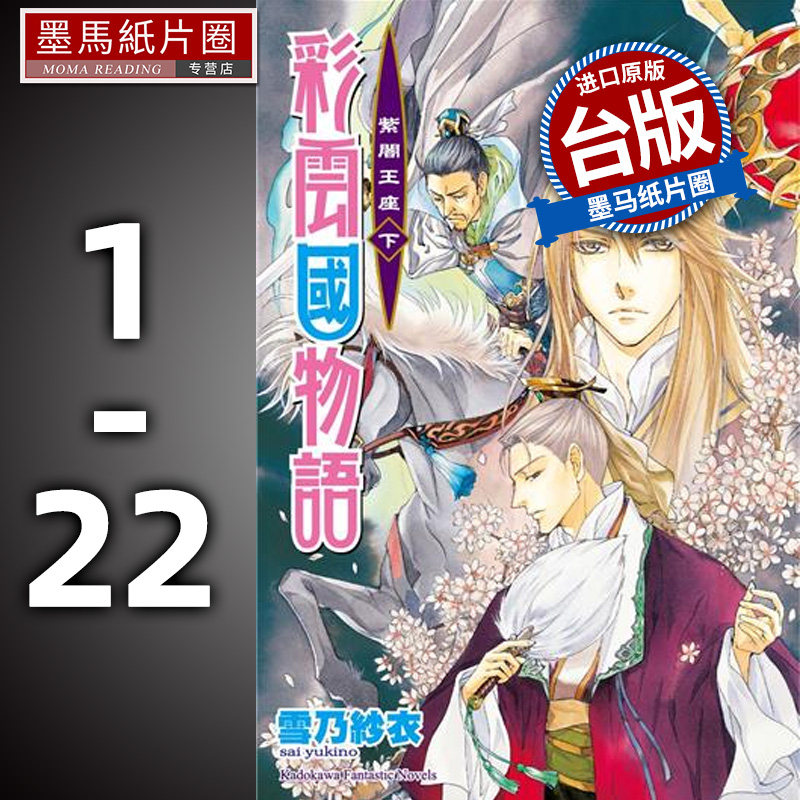 轻小说彩云国物语1-22完