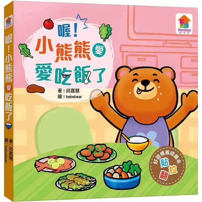 小熊熊爱吃饭了 双美生活文创