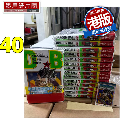 预售 漫画书 龙珠 新装版 40 鸟山明 文化传信 香港原版 港版漫画 进口原版书 墨马纸片圈