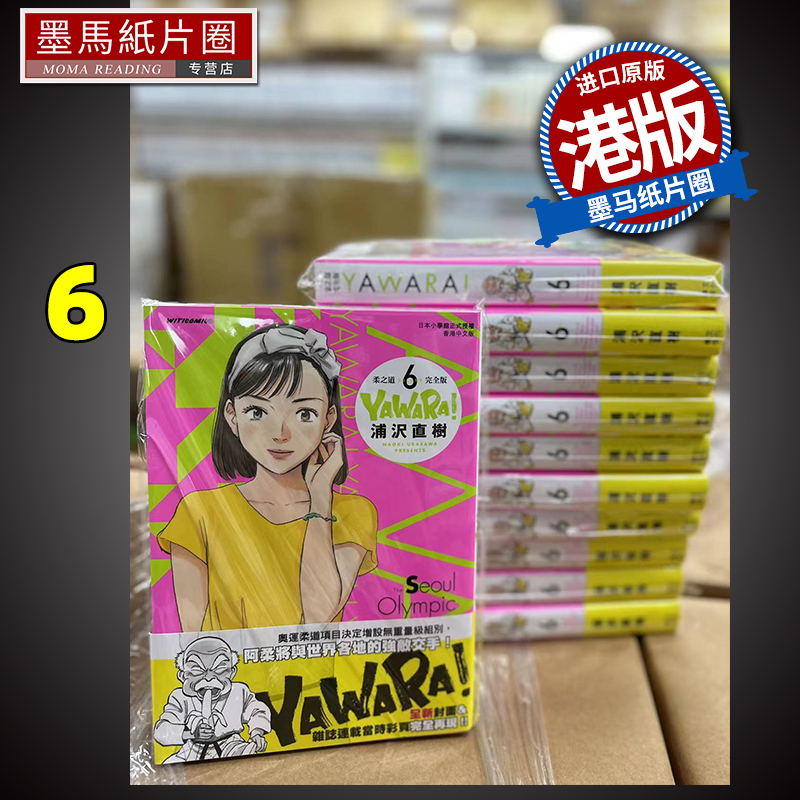 YAWARA柔之道完全版6